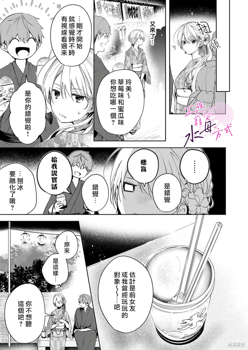 《宠爱人渣的正确方式》漫画最新章节第8话免费下拉式在线观看章节第【6】张图片