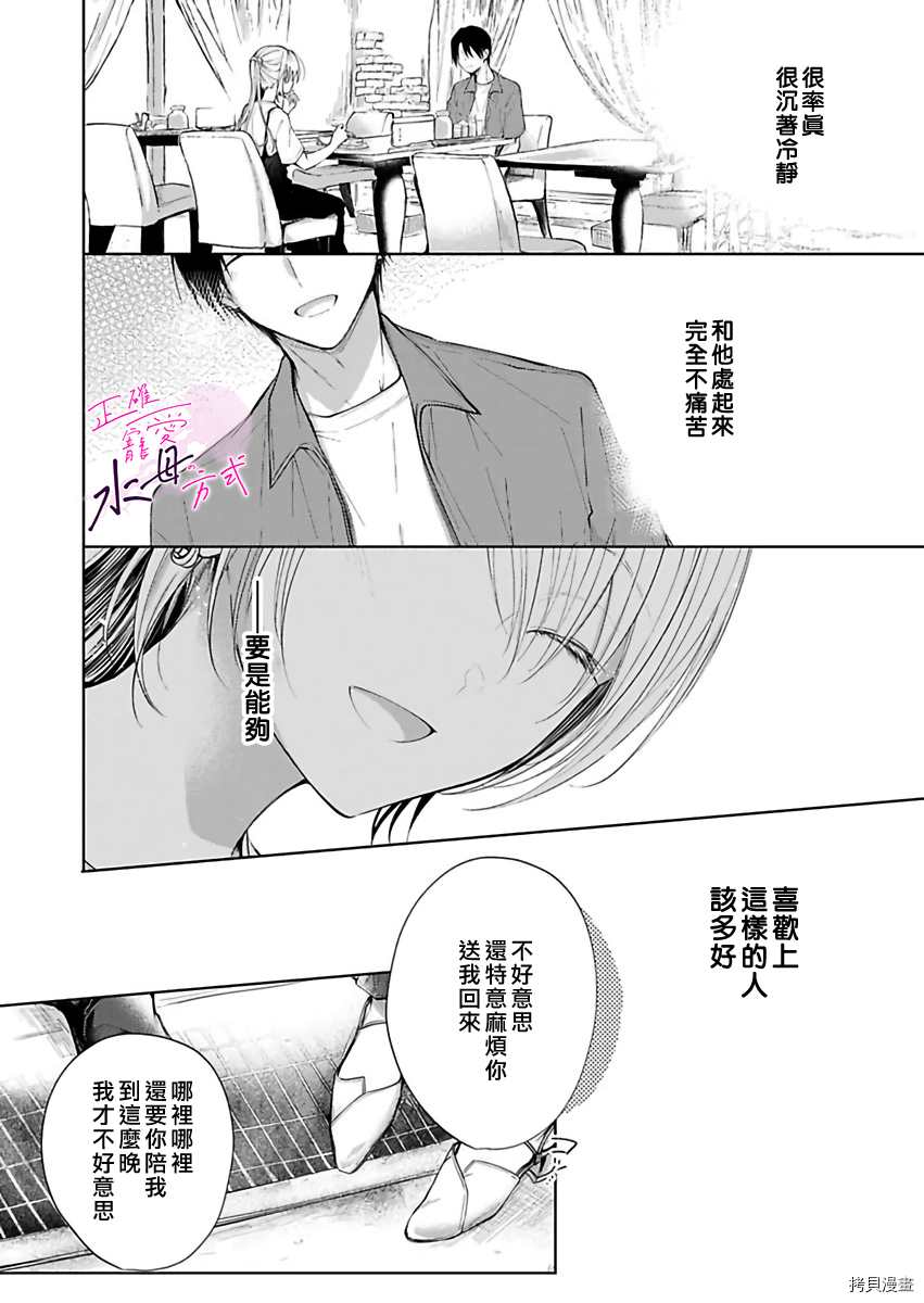 《宠爱人渣的正确方式》漫画最新章节第4话免费下拉式在线观看章节第【21】张图片