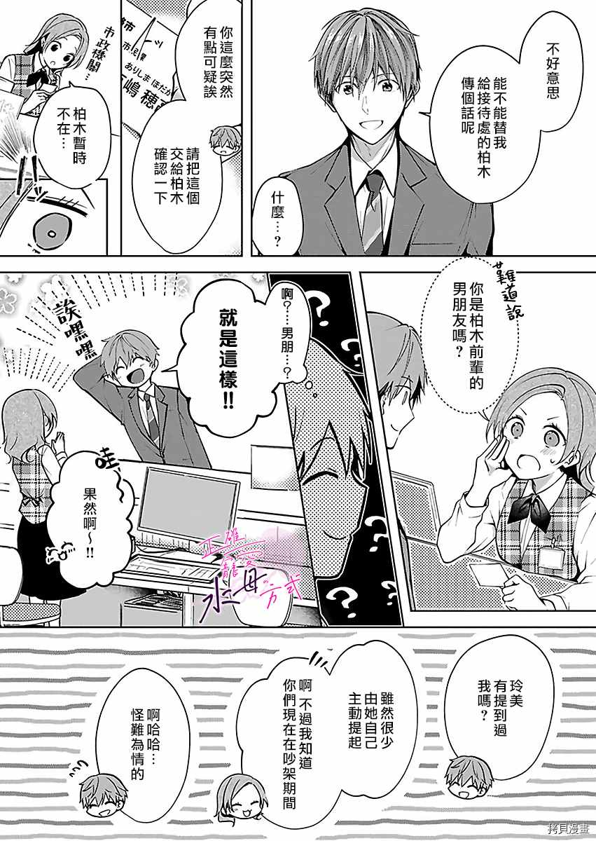 《宠爱人渣的正确方式》漫画最新章节第2话免费下拉式在线观看章节第【9】张图片