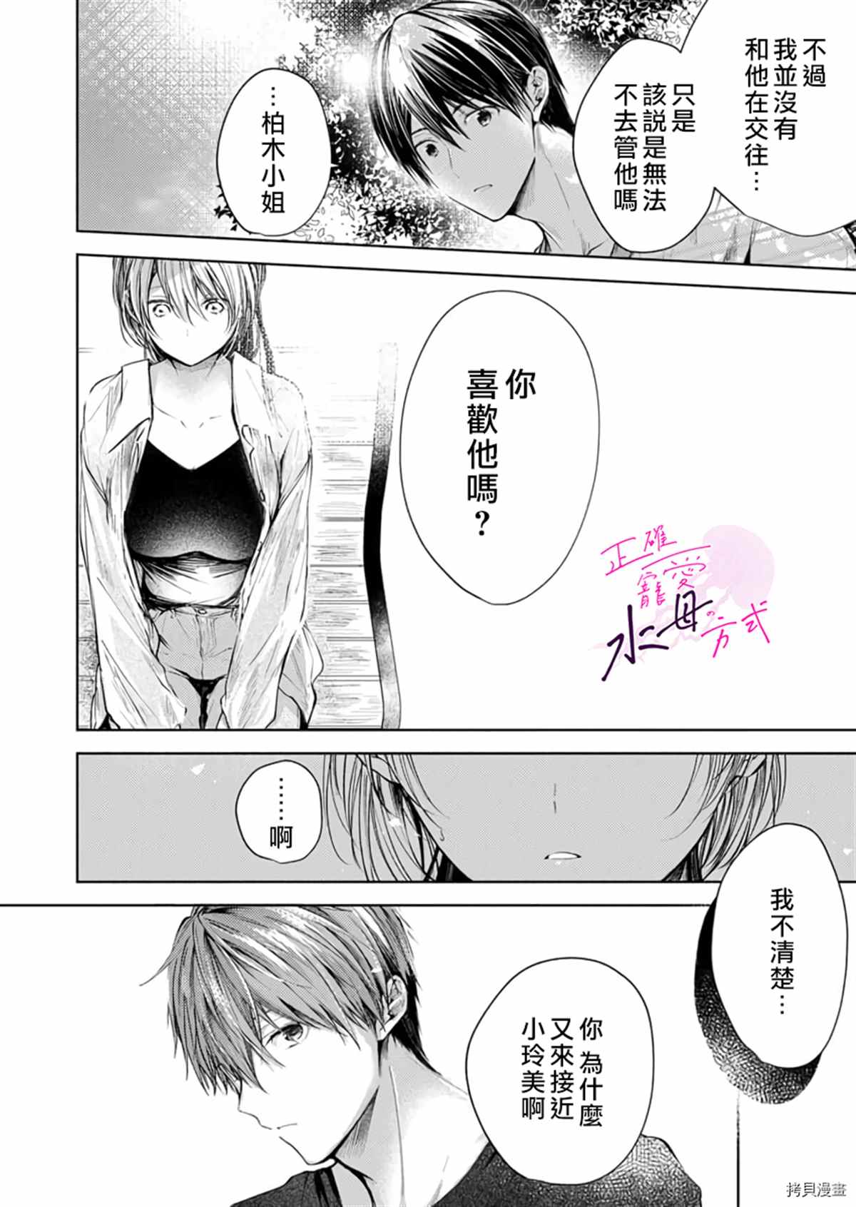 《宠爱人渣的正确方式》漫画最新章节第7话免费下拉式在线观看章节第【9】张图片