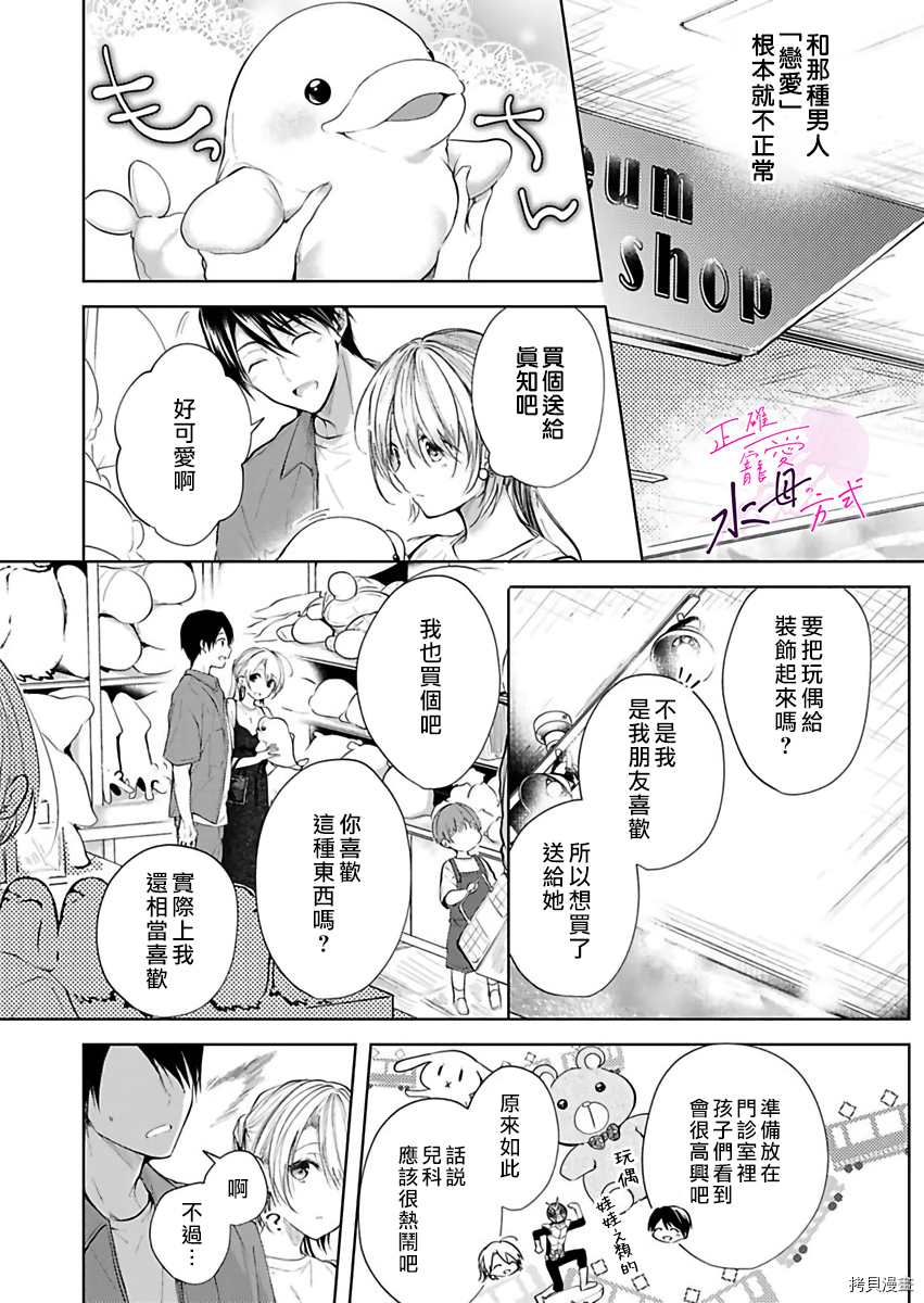 《宠爱人渣的正确方式》漫画最新章节第4话免费下拉式在线观看章节第【19】张图片