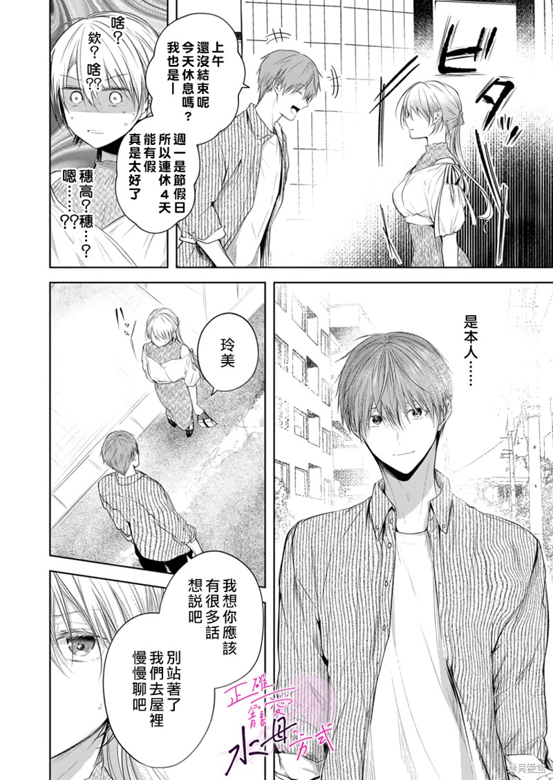 《宠爱人渣的正确方式》漫画最新章节第12话免费下拉式在线观看章节第【11】张图片