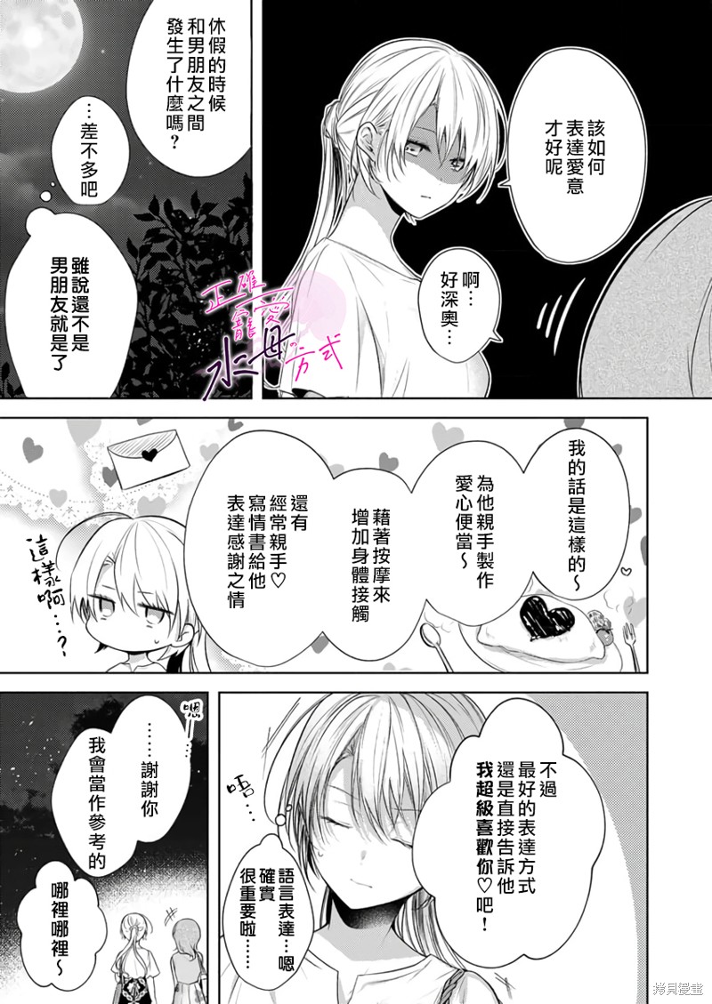 《宠爱人渣的正确方式》漫画最新章节第11话免费下拉式在线观看章节第【4】张图片