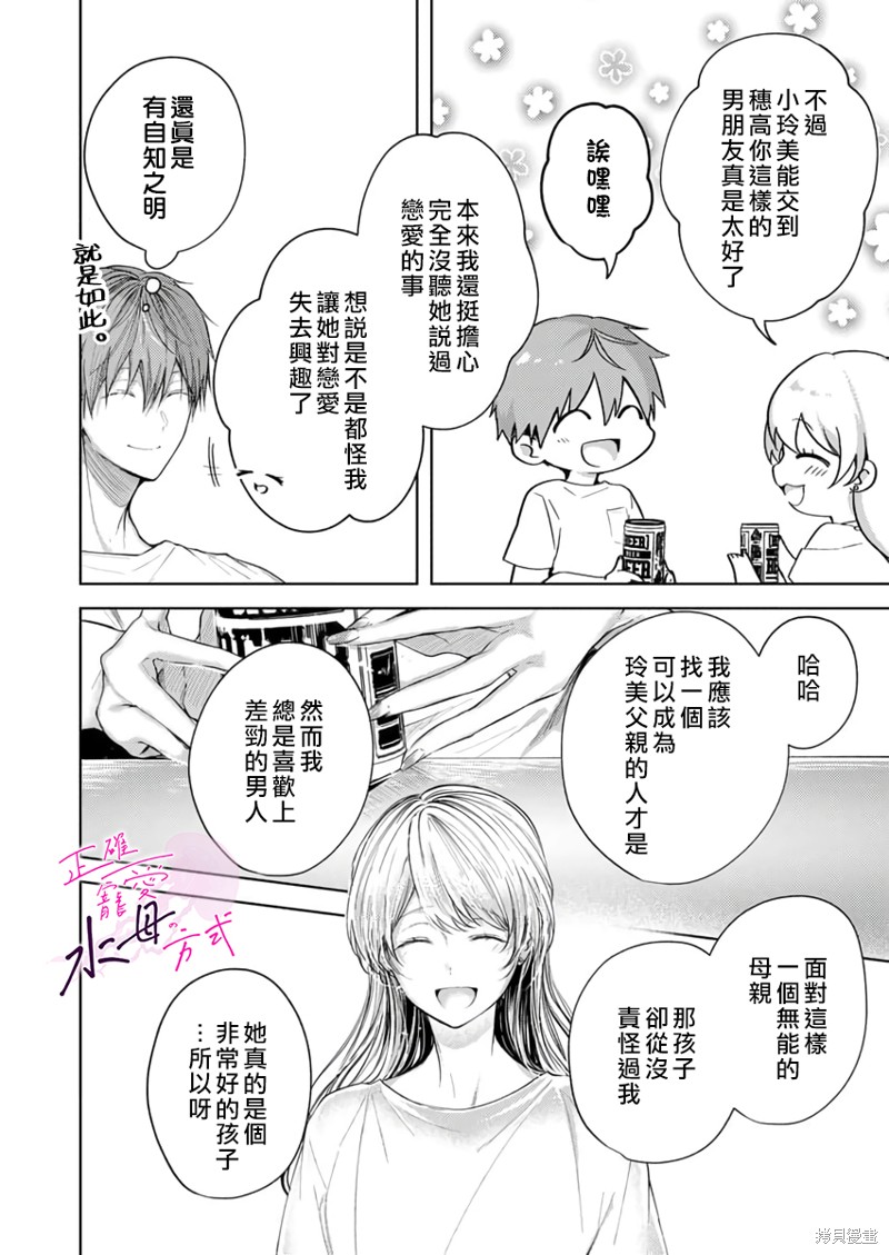 《宠爱人渣的正确方式》漫画最新章节第9话免费下拉式在线观看章节第【23】张图片