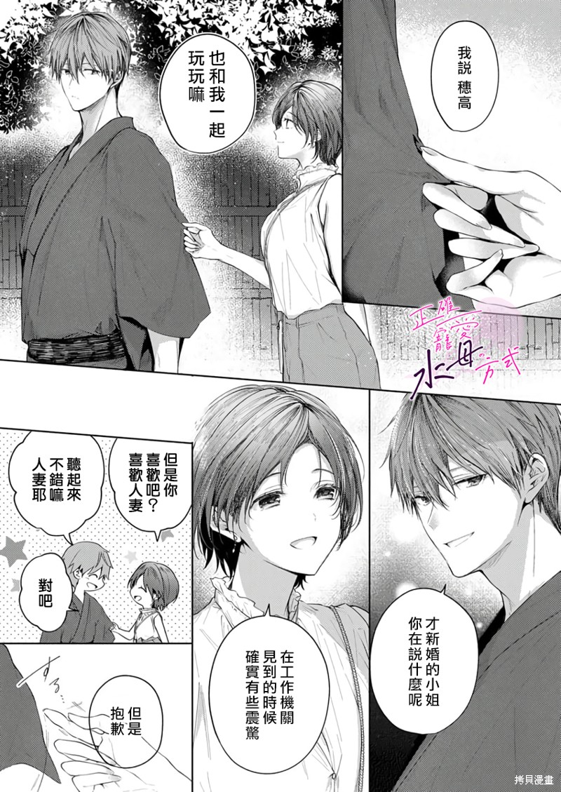 《宠爱人渣的正确方式》漫画最新章节第8话免费下拉式在线观看章节第【10】张图片