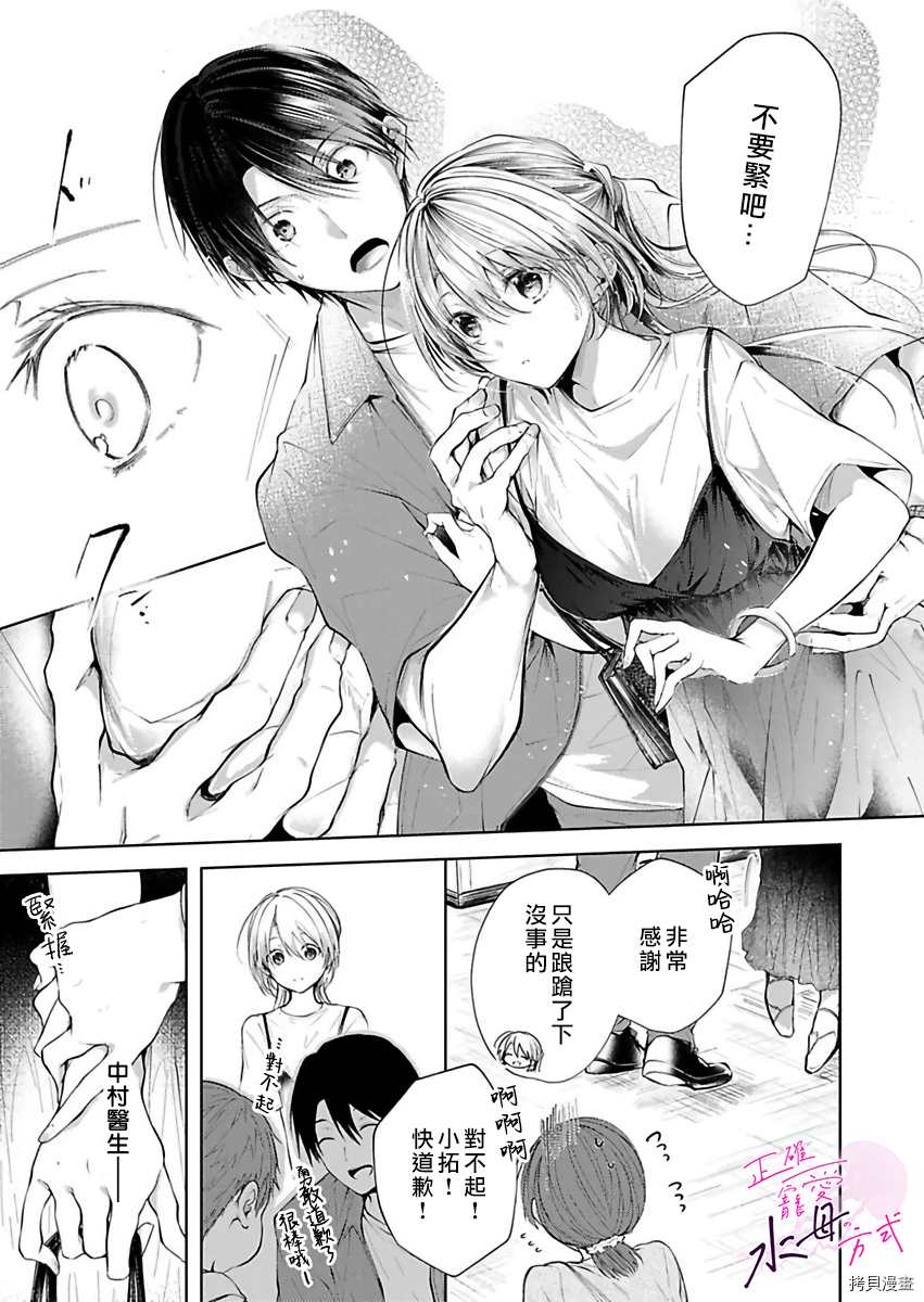 《宠爱人渣的正确方式》漫画最新章节第4话免费下拉式在线观看章节第【16】张图片