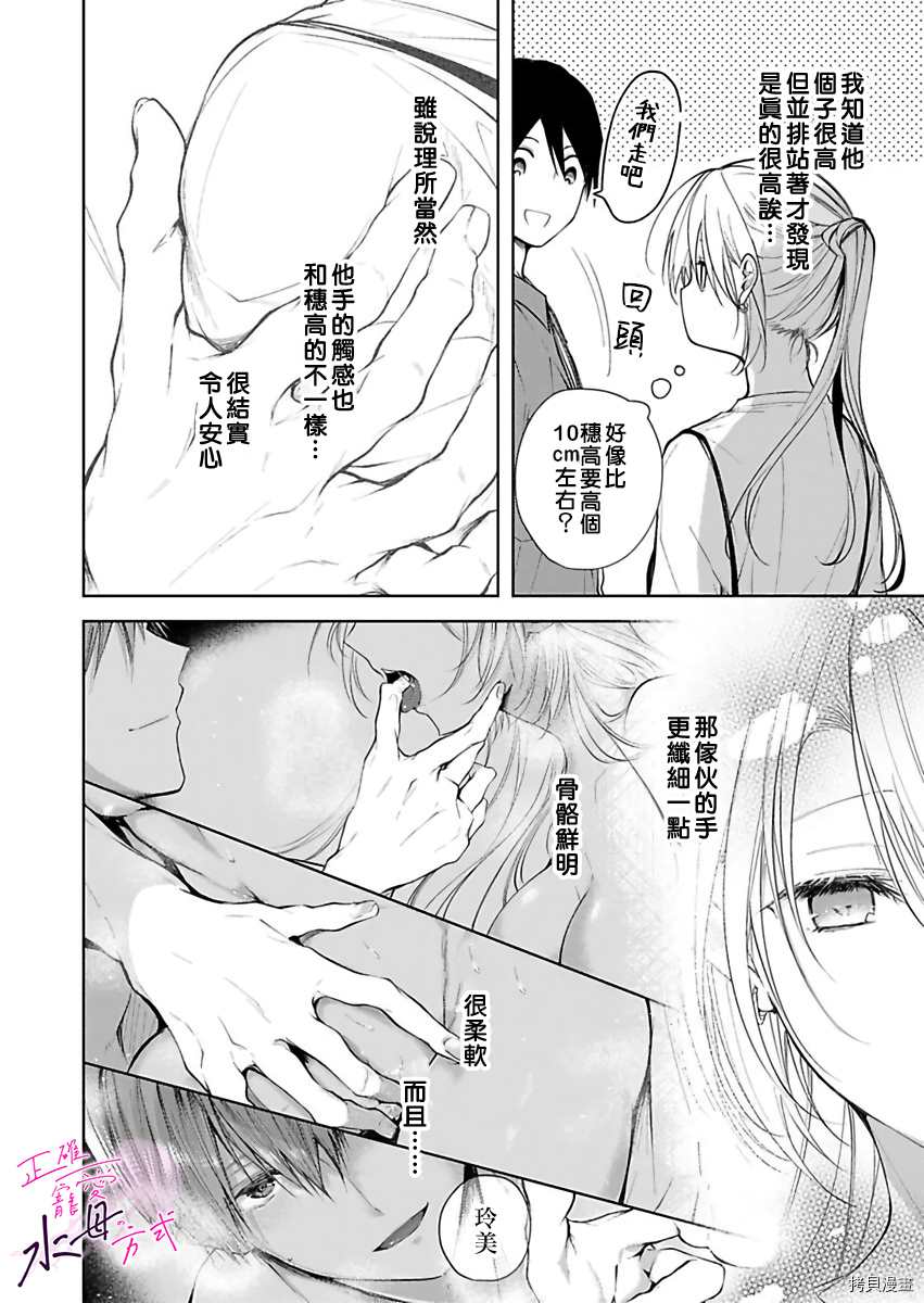 《宠爱人渣的正确方式》漫画最新章节第4话免费下拉式在线观看章节第【17】张图片