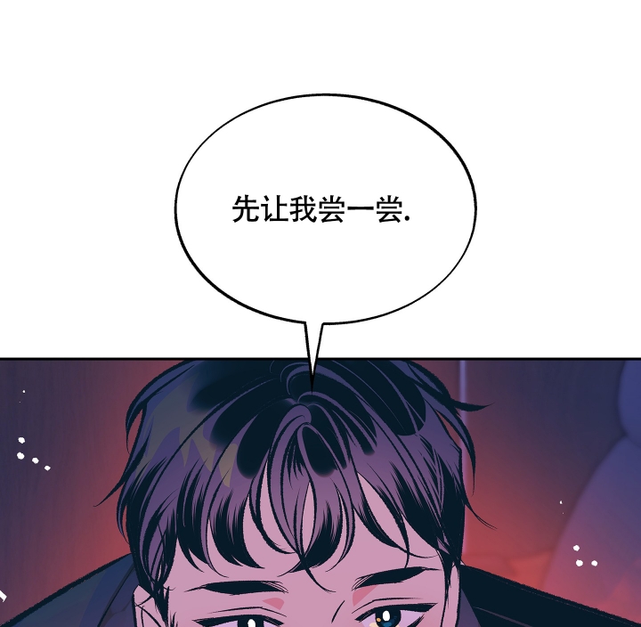 《老板，别勾引我》漫画最新章节第3话免费下拉式在线观看章节第【48】张图片