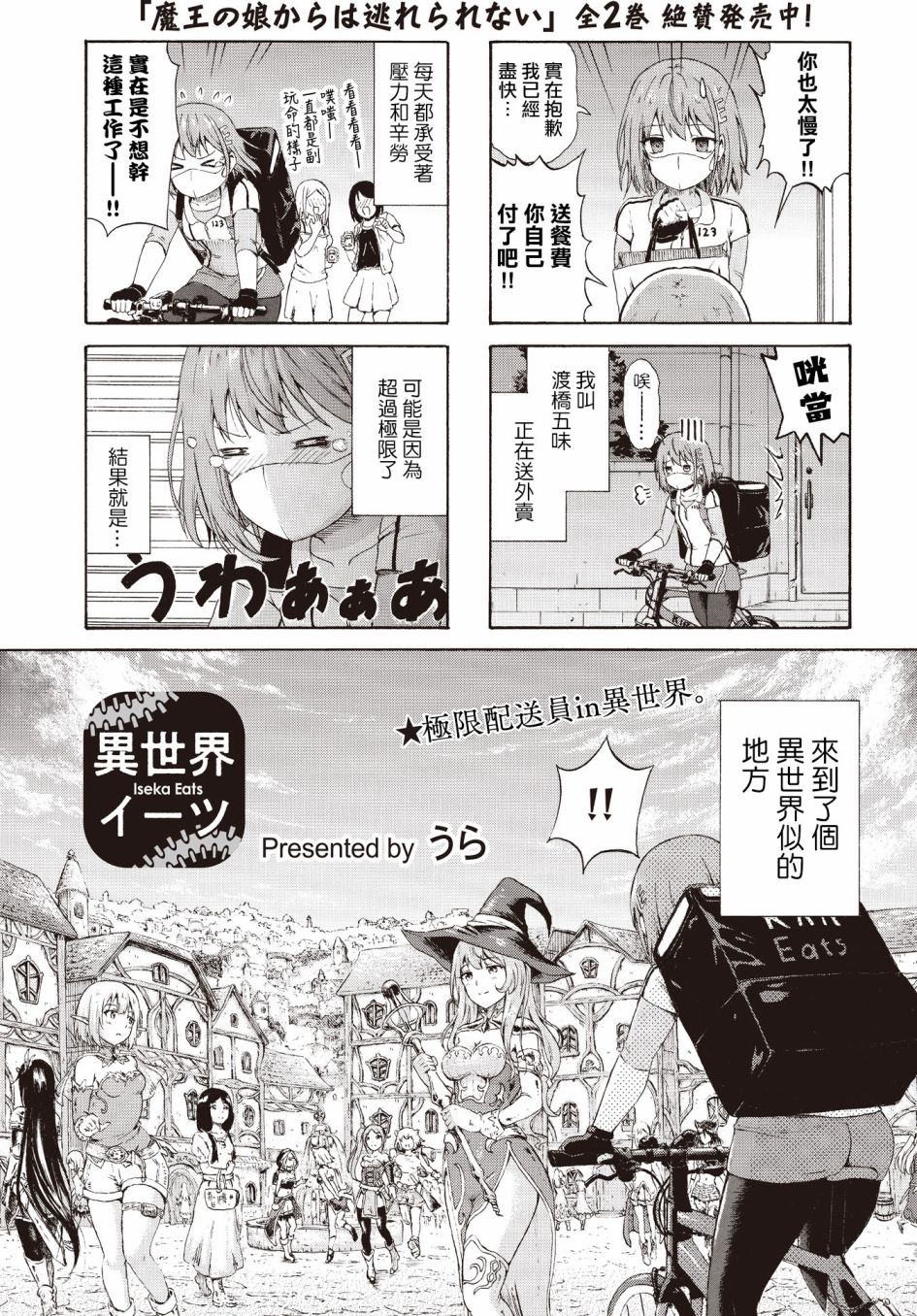 《异世界饿了么》漫画最新章节第1话免费下拉式在线观看章节第【2】张图片