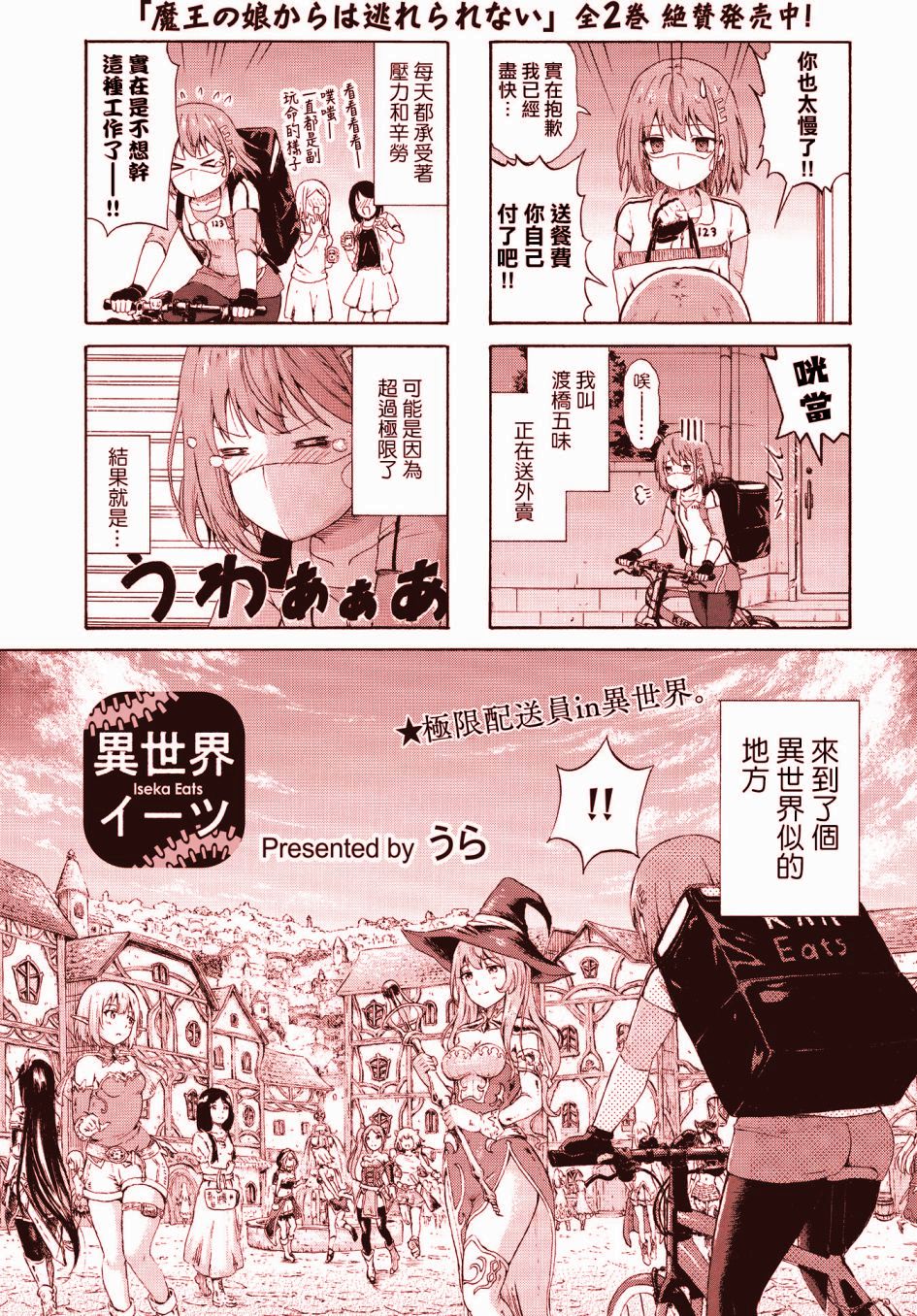 《异世界饿了么》漫画最新章节第1话免费下拉式在线观看章节第【1】张图片