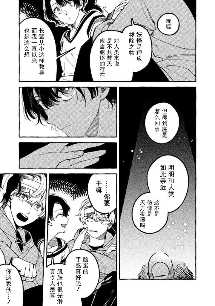 《我家是幽世的租书店》漫画最新章节第2.2话免费下拉式在线观看章节第【8】张图片