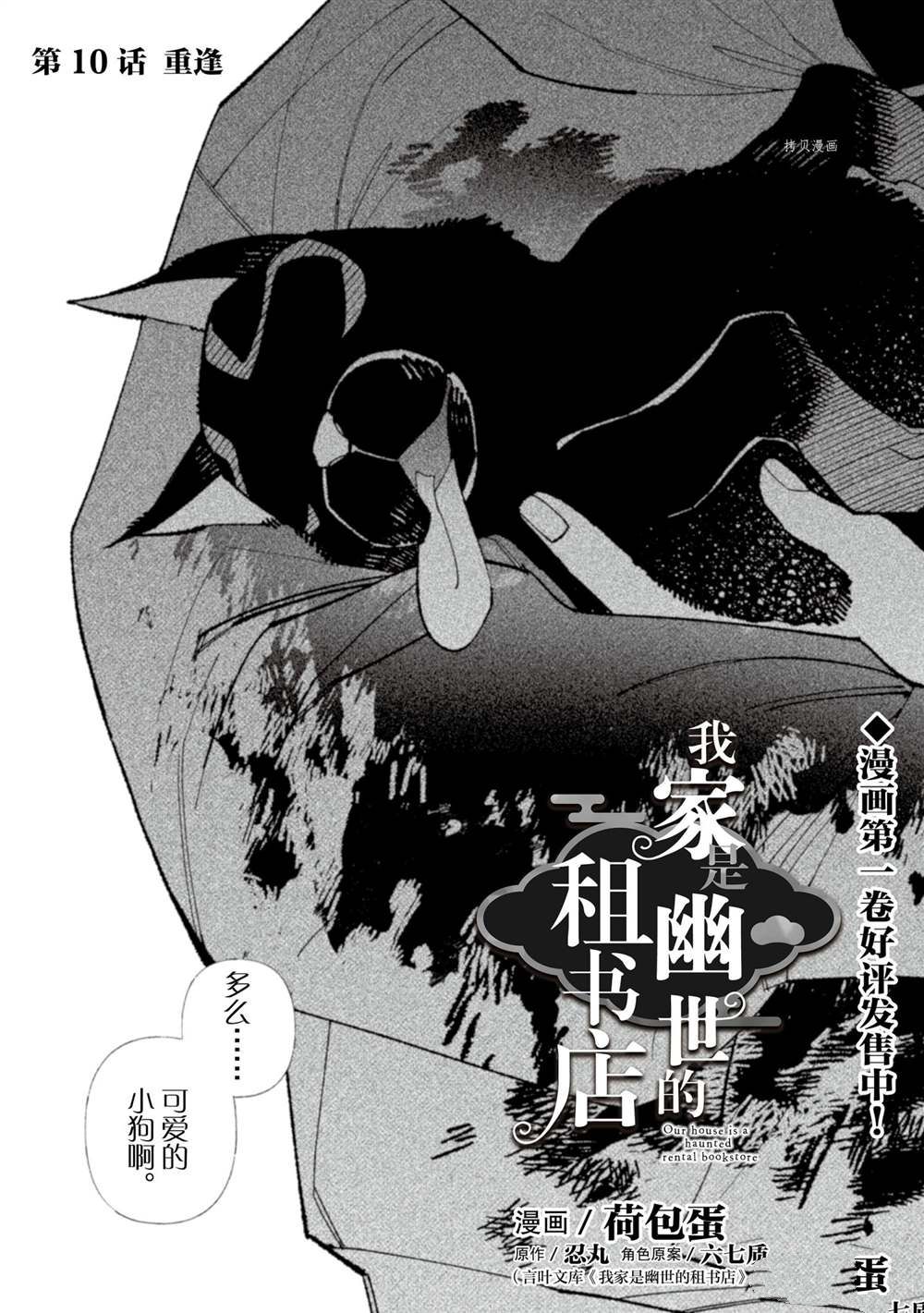 《我家是幽世的租书店》漫画最新章节第10话 试看版免费下拉式在线观看章节第【1】张图片