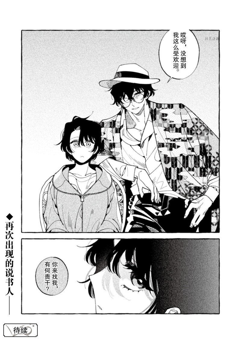 《我家是幽世的租书店》漫画最新章节第22话免费下拉式在线观看章节第【28】张图片