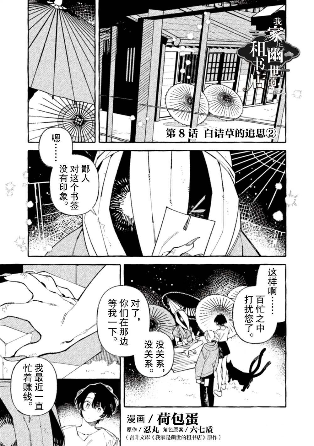 《我家是幽世的租书店》漫画最新章节第8话 试看版免费下拉式在线观看章节第【1】张图片