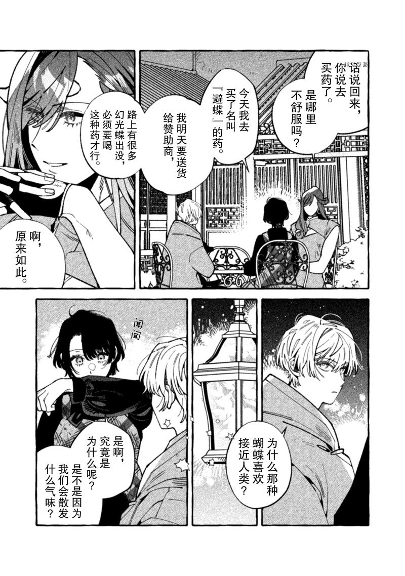 《我家是幽世的租书店》漫画最新章节第18话 试看版免费下拉式在线观看章节第【17】张图片