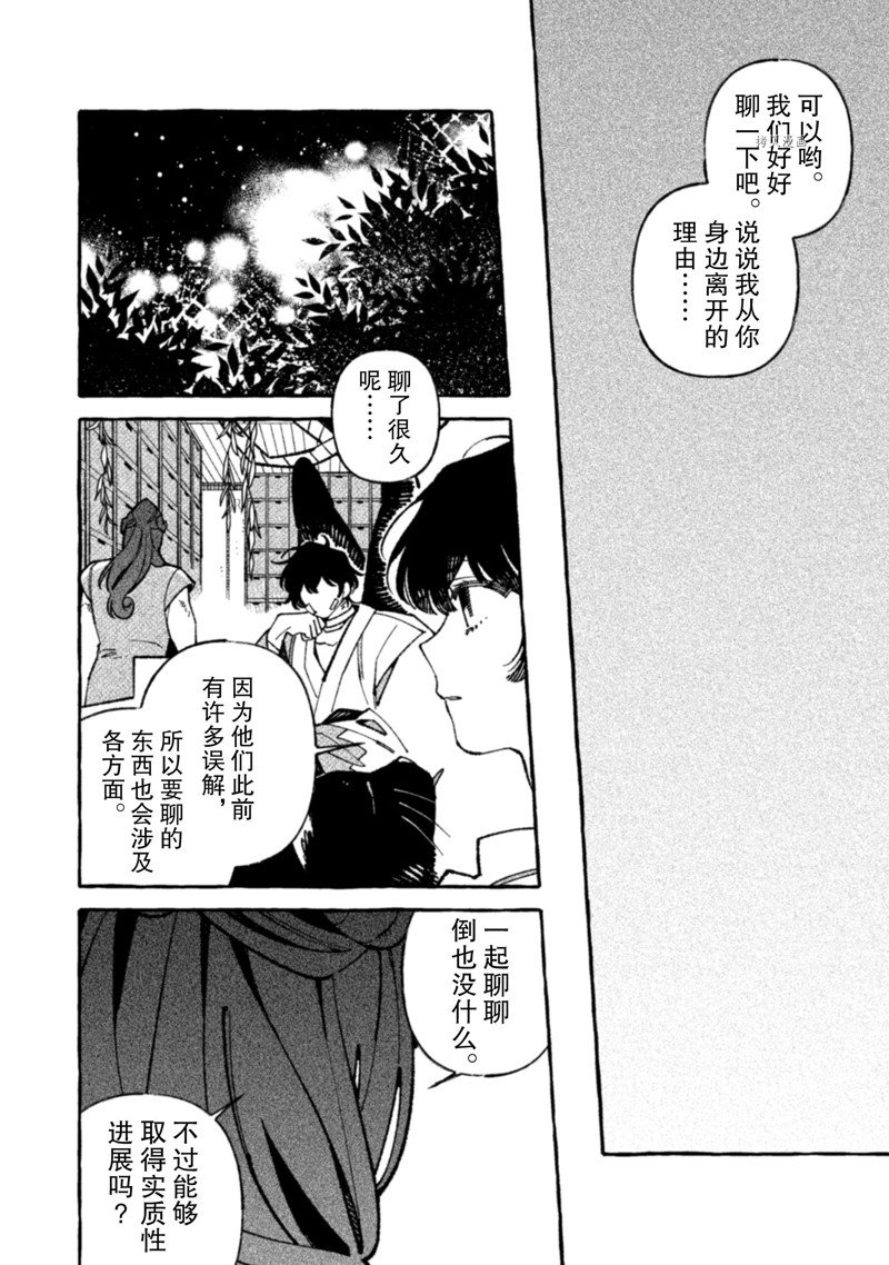 《我家是幽世的租书店》漫画最新章节第11话 试看版免费下拉式在线观看章节第【22】张图片