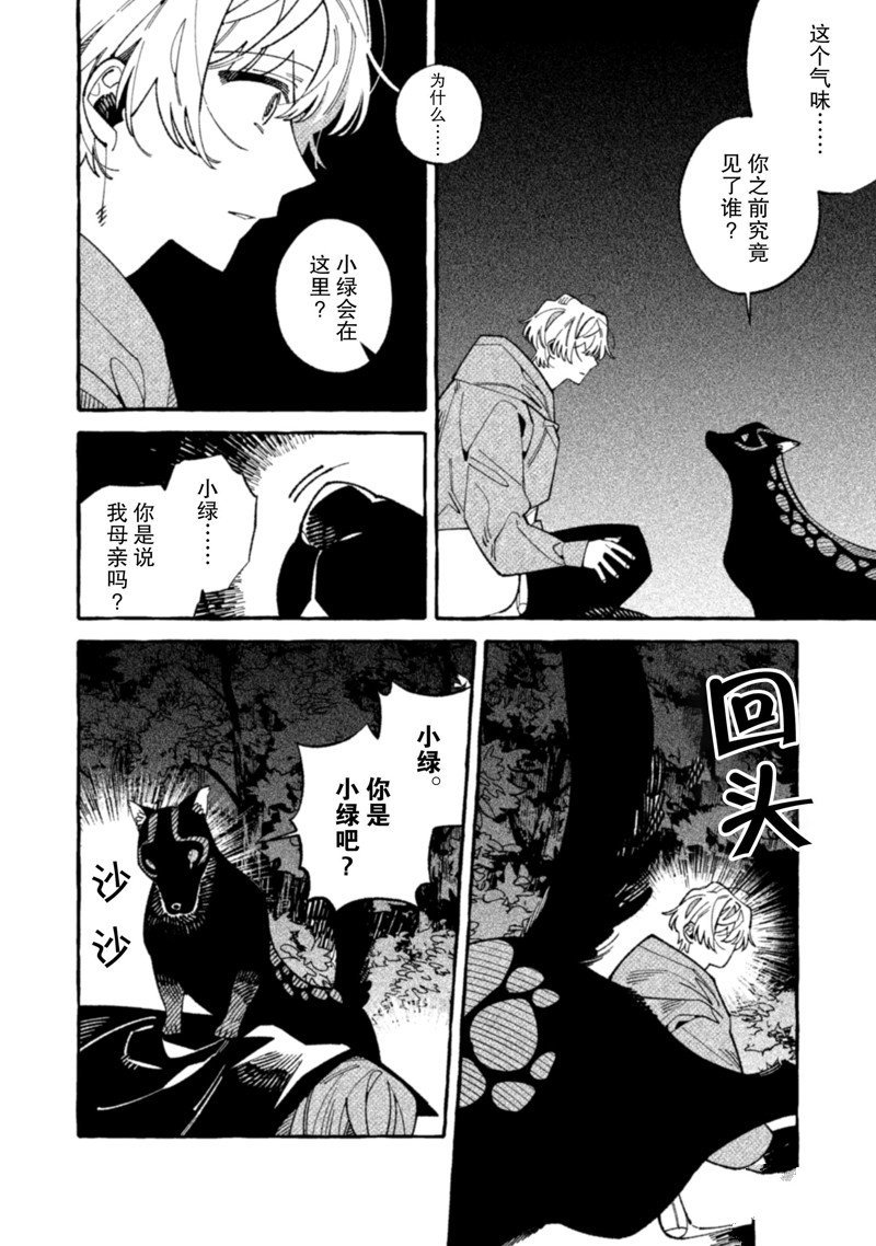 《我家是幽世的租书店》漫画最新章节第21话 试看版免费下拉式在线观看章节第【28】张图片