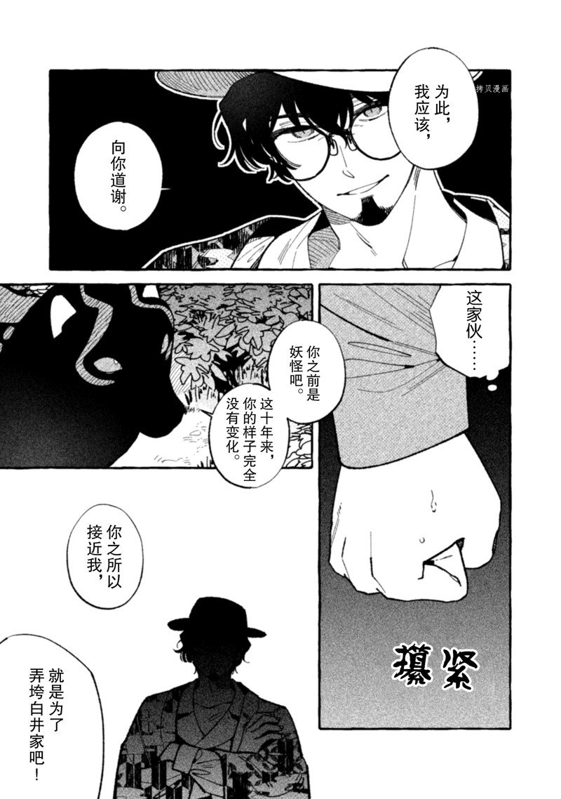 《我家是幽世的租书店》漫画最新章节第20话 试看版免费下拉式在线观看章节第【3】张图片