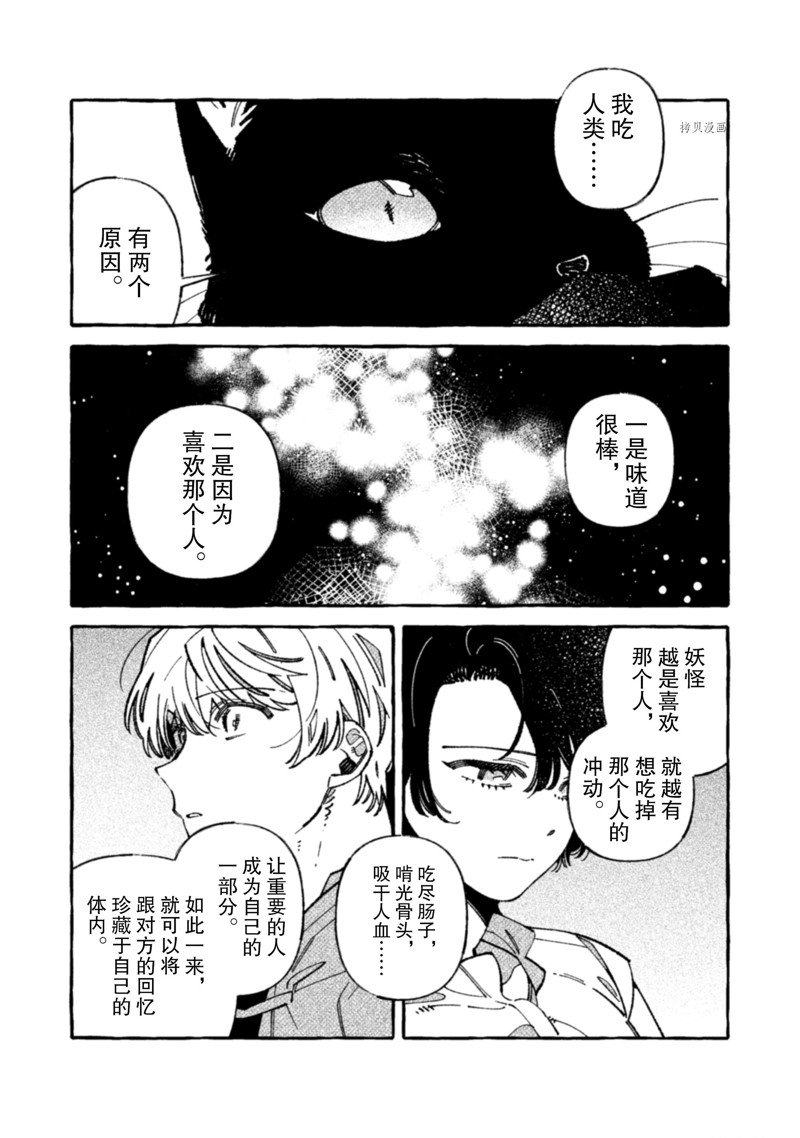 《我家是幽世的租书店》漫画最新章节第11话 试看版免费下拉式在线观看章节第【18】张图片