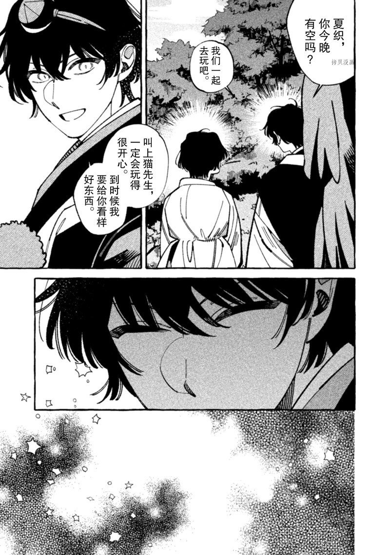 《我家是幽世的租书店》漫画最新章节第17话 试看版免费下拉式在线观看章节第【11】张图片