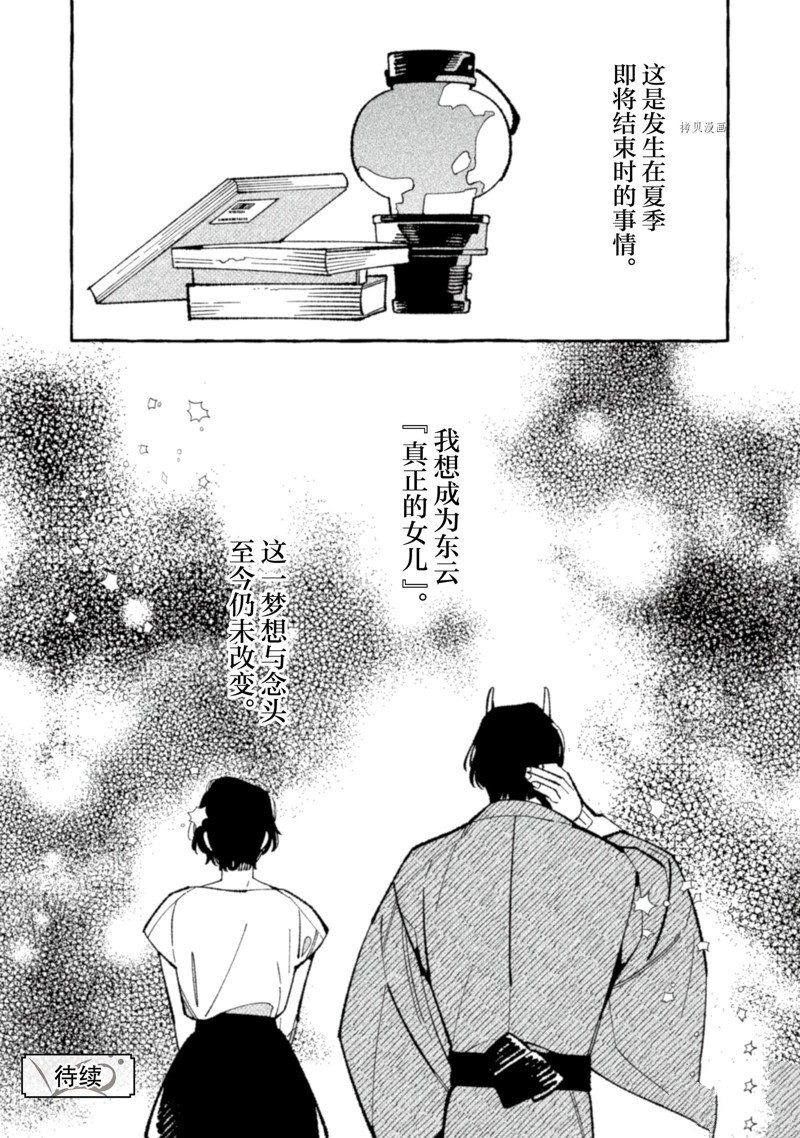 《我家是幽世的租书店》漫画最新章节第13话 试看版免费下拉式在线观看章节第【14】张图片