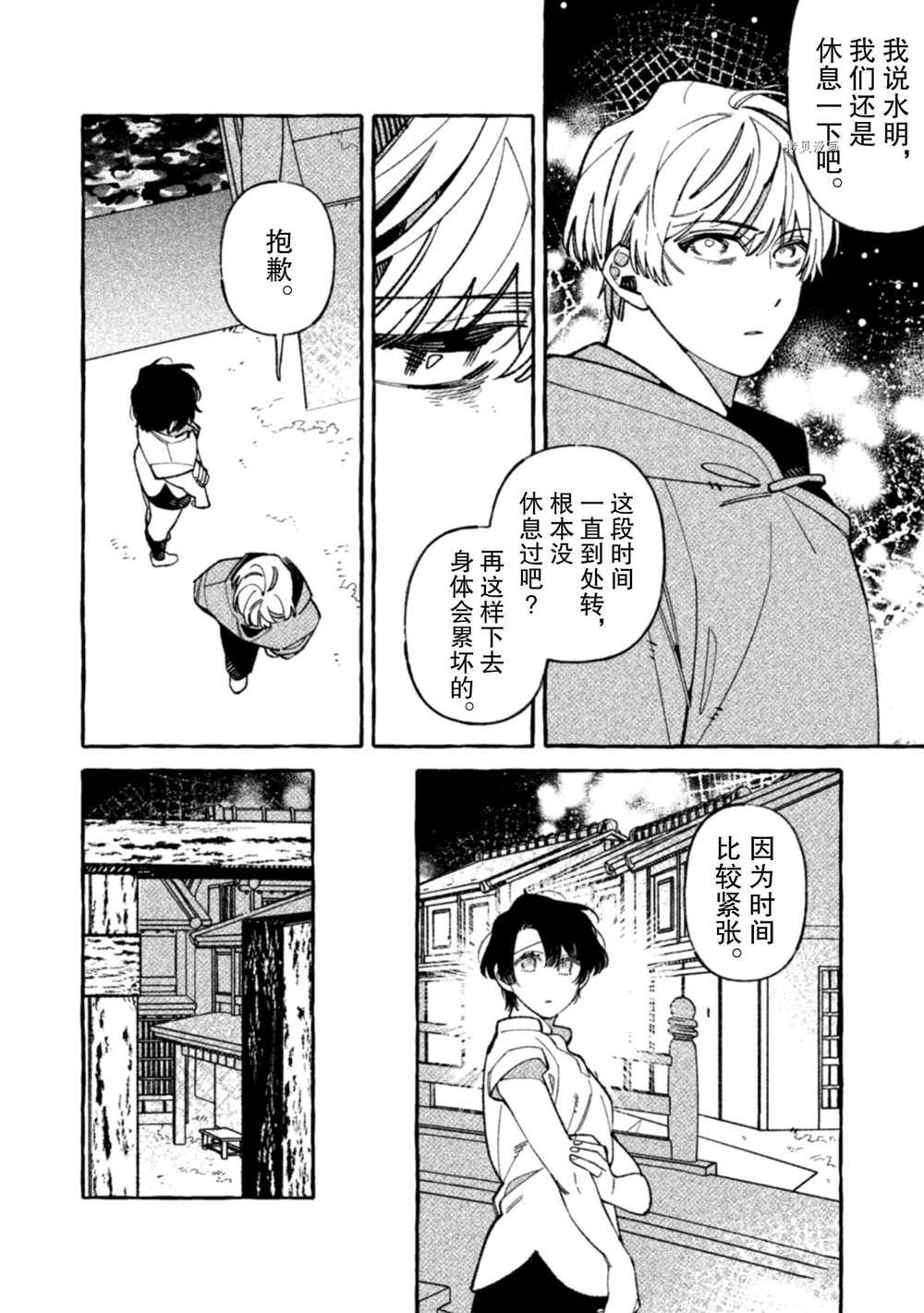 《我家是幽世的租书店》漫画最新章节第9话 试看版免费下拉式在线观看章节第【4】张图片