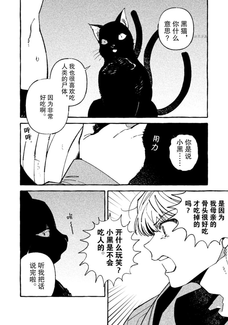 《我家是幽世的租书店》漫画最新章节第11话 试看版免费下拉式在线观看章节第【16】张图片