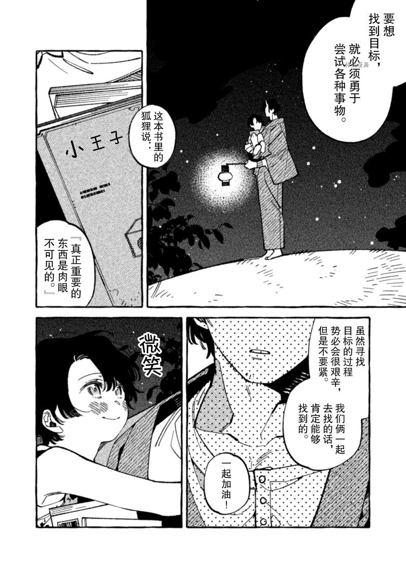 《我家是幽世的租书店》漫画最新章节第13话 试看版免费下拉式在线观看章节第【8】张图片