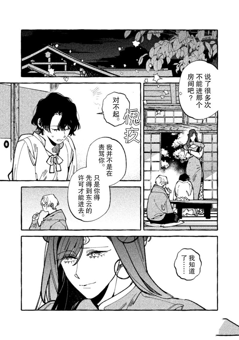 《我家是幽世的租书店》漫画最新章节第16话 试看版免费下拉式在线观看章节第【11】张图片