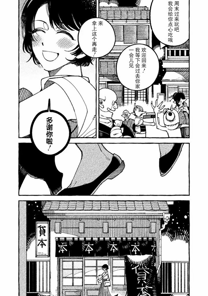 《我家是幽世的租书店》漫画最新章节第1话 不可思议的世界和稀人的我免费下拉式在线观看章节第【10】张图片