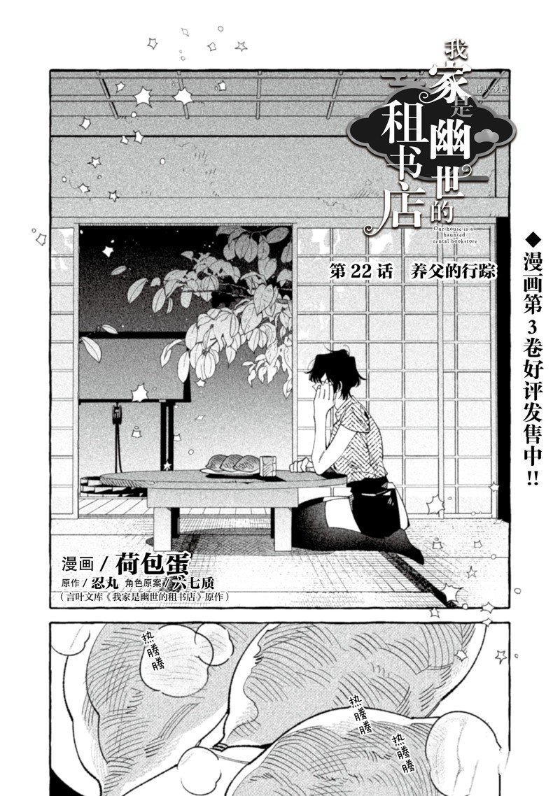 《我家是幽世的租书店》漫画最新章节第22话免费下拉式在线观看章节第【1】张图片