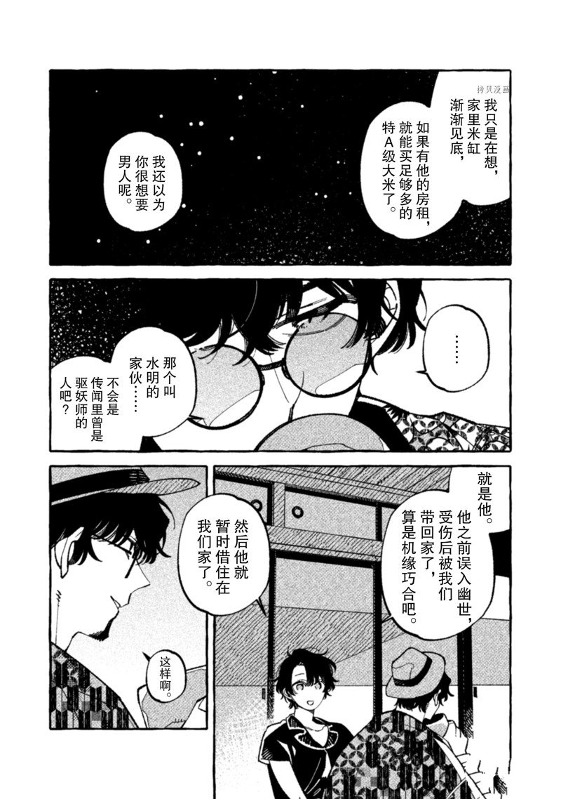 《我家是幽世的租书店》漫画最新章节第14话 试看版免费下拉式在线观看章节第【8】张图片