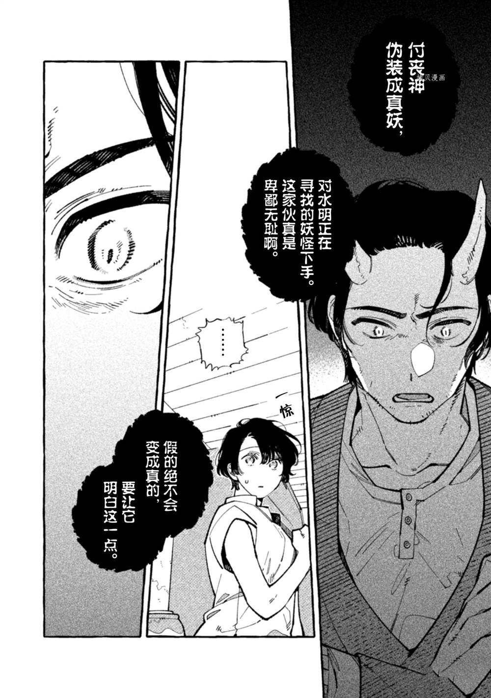 《我家是幽世的租书店》漫画最新章节第10话 试看版免费下拉式在线观看章节第【10】张图片