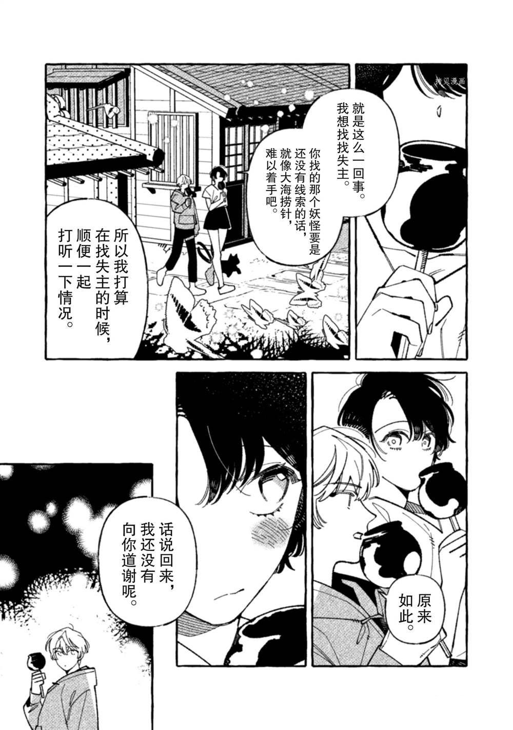 《我家是幽世的租书店》漫画最新章节第7话 试看版免费下拉式在线观看章节第【9】张图片