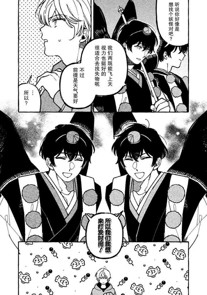 《我家是幽世的租书店》漫画最新章节第5话免费下拉式在线观看章节第【8】张图片