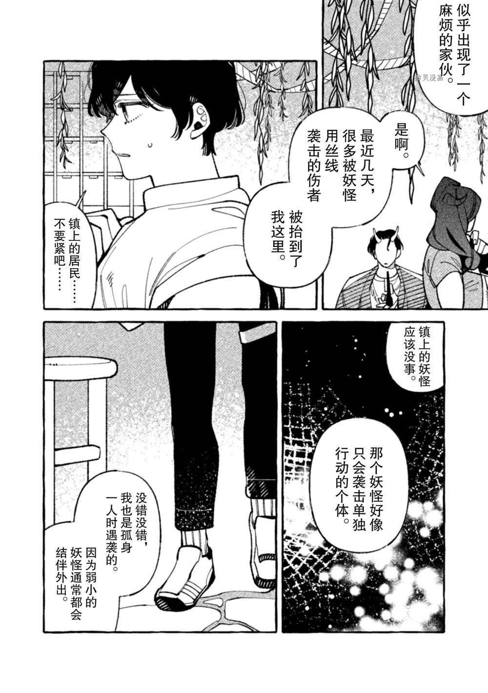 《我家是幽世的租书店》漫画最新章节第9话 试看版免费下拉式在线观看章节第【12】张图片