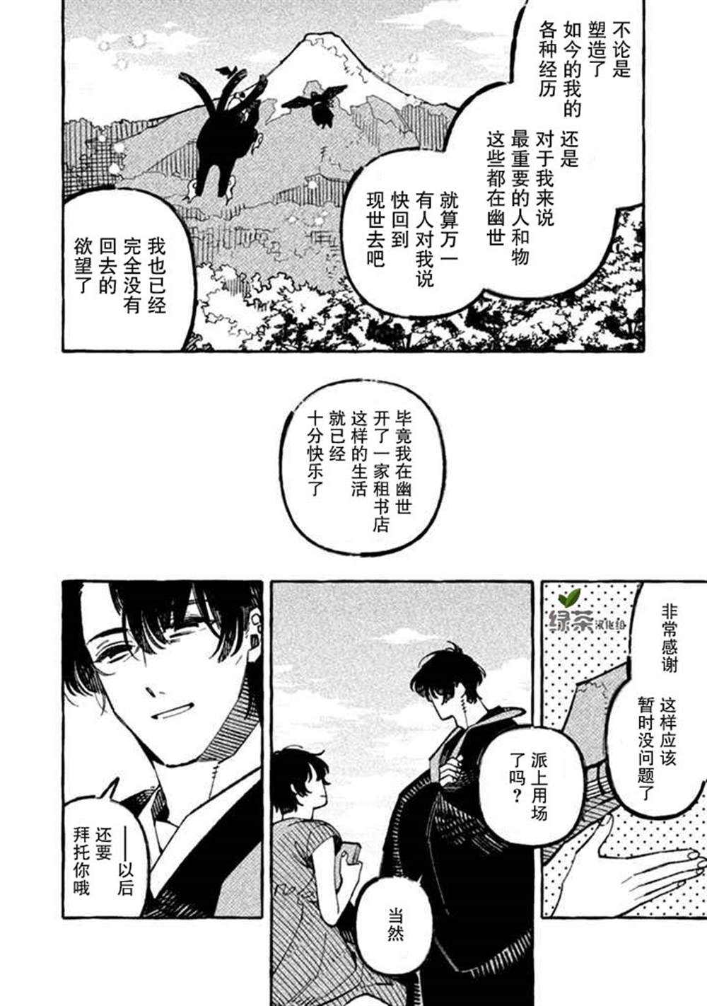 《我家是幽世的租书店》漫画最新章节第4话免费下拉式在线观看章节第【22】张图片