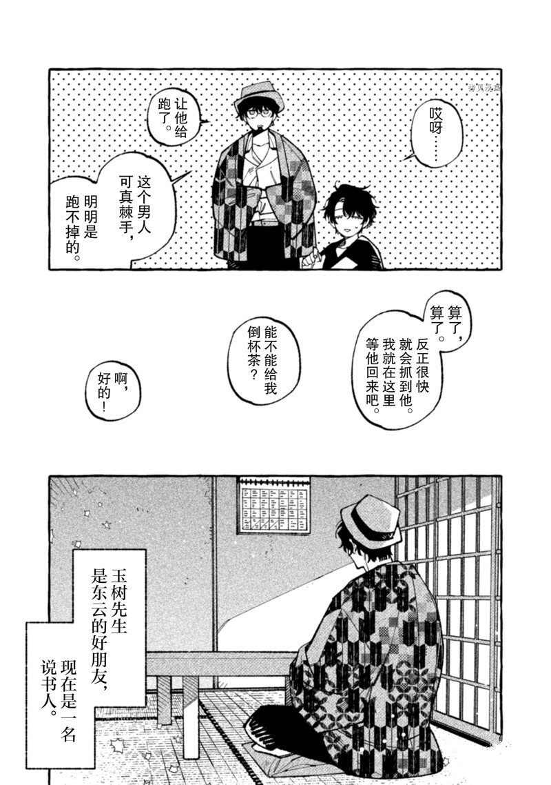《我家是幽世的租书店》漫画最新章节第14话 试看版免费下拉式在线观看章节第【5】张图片