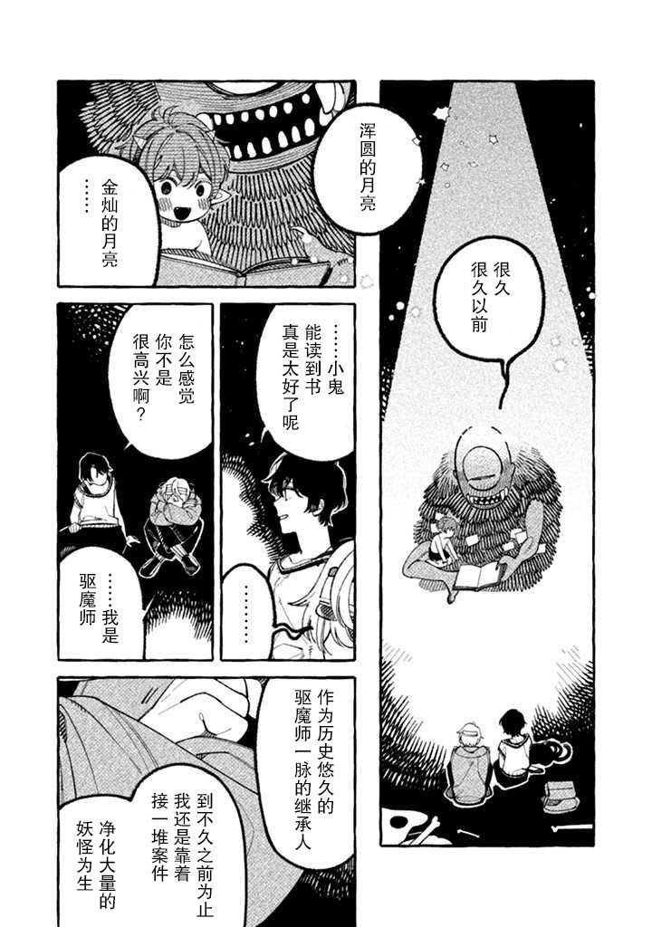 《我家是幽世的租书店》漫画最新章节第2.2话免费下拉式在线观看章节第【7】张图片