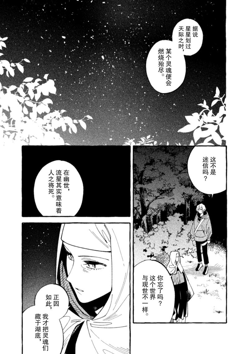 《我家是幽世的租书店》漫画最新章节第21话 试看版免费下拉式在线观看章节第【21】张图片