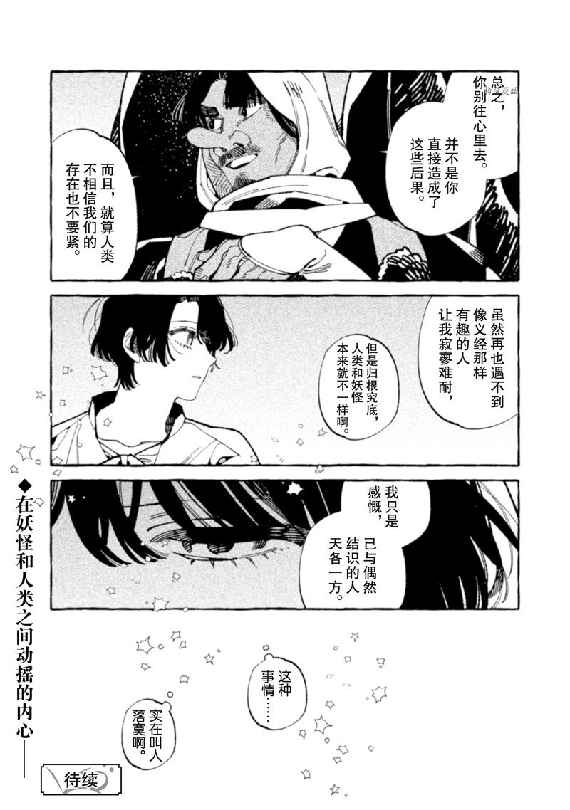 《我家是幽世的租书店》漫画最新章节第16话 试看版免费下拉式在线观看章节第【22】张图片