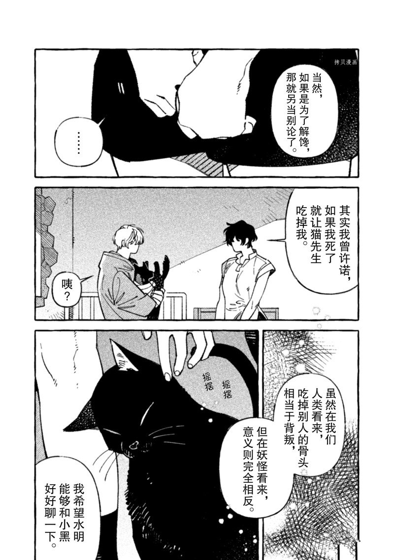 《我家是幽世的租书店》漫画最新章节第11话 试看版免费下拉式在线观看章节第【19】张图片