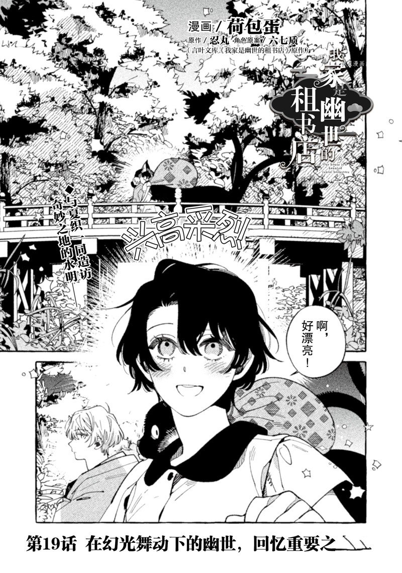 《我家是幽世的租书店》漫画最新章节第19话 试看版免费下拉式在线观看章节第【1】张图片