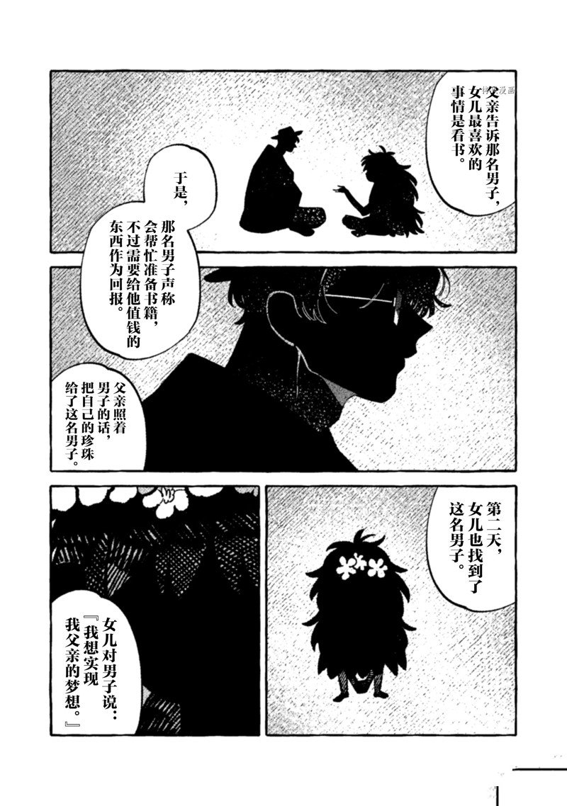 《我家是幽世的租书店》漫画最新章节第15话 试看版免费下拉式在线观看章节第【17】张图片