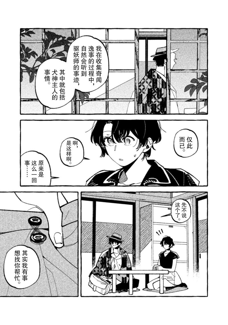 《我家是幽世的租书店》漫画最新章节第14话 试看版免费下拉式在线观看章节第【11】张图片