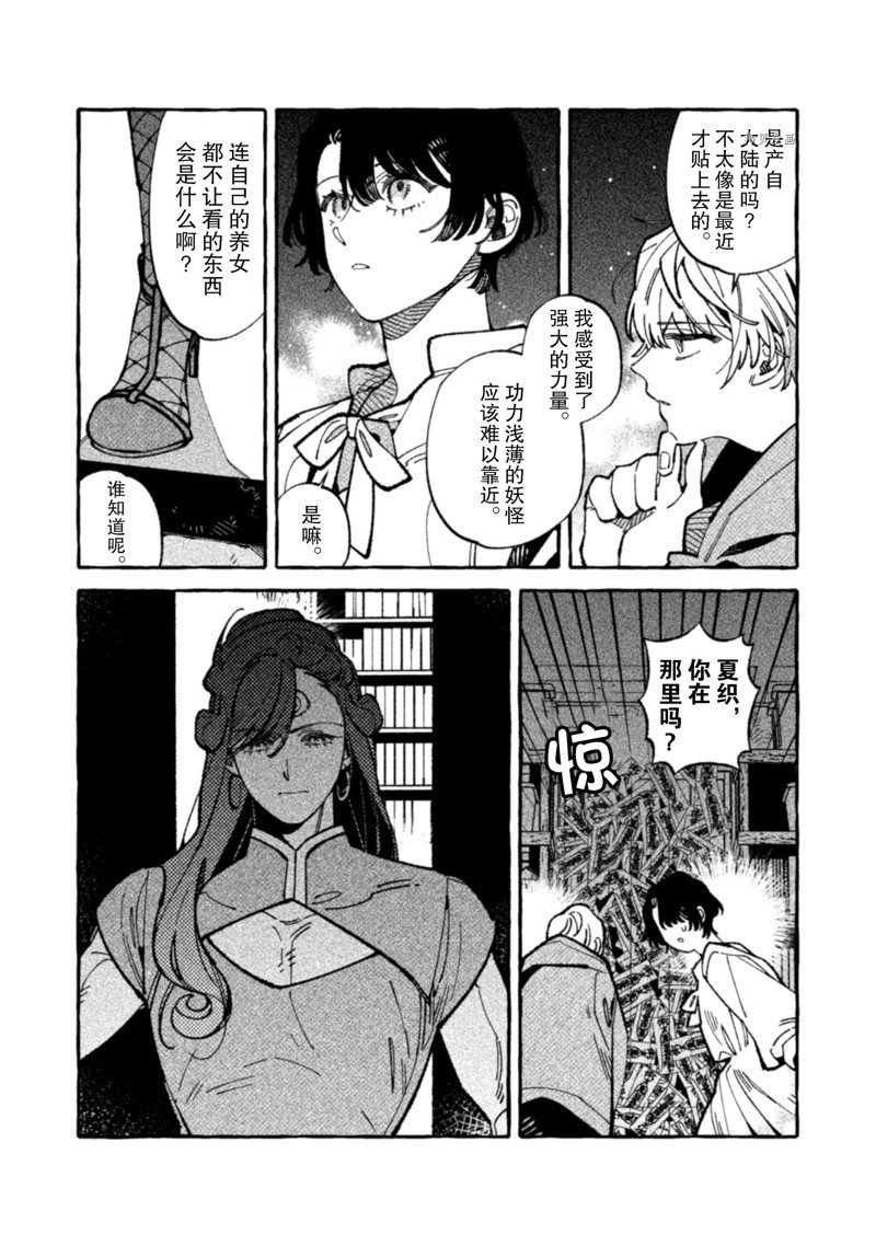 《我家是幽世的租书店》漫画最新章节第16话 试看版免费下拉式在线观看章节第【10】张图片