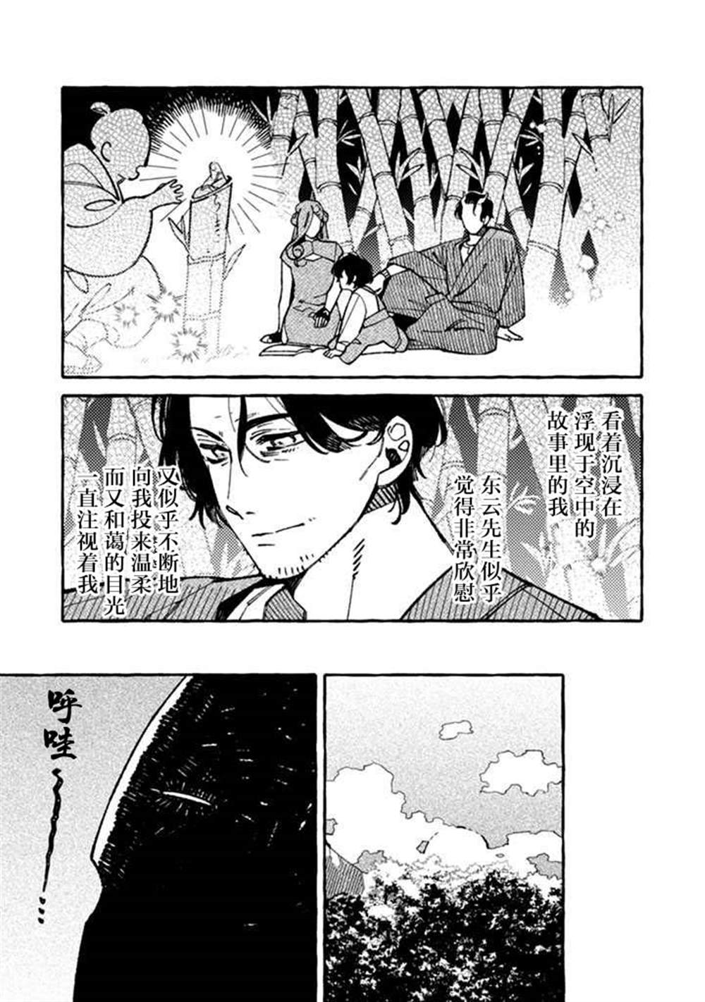 《我家是幽世的租书店》漫画最新章节第4话免费下拉式在线观看章节第【19】张图片