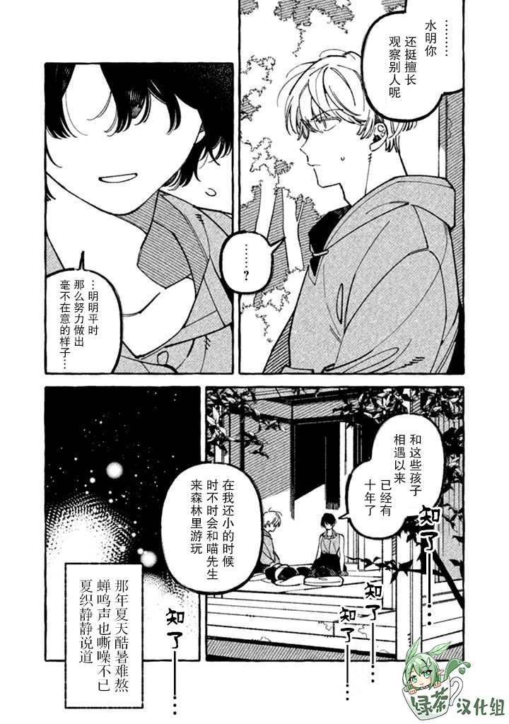 《我家是幽世的租书店》漫画最新章节第6话 妖之夏免费下拉式在线观看章节第【11】张图片