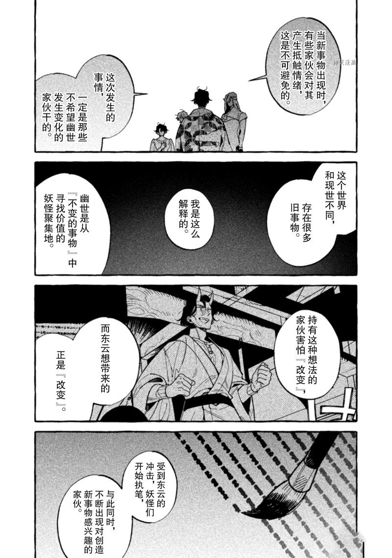 《我家是幽世的租书店》漫画最新章节第24话 试看版免费下拉式在线观看章节第【18】张图片