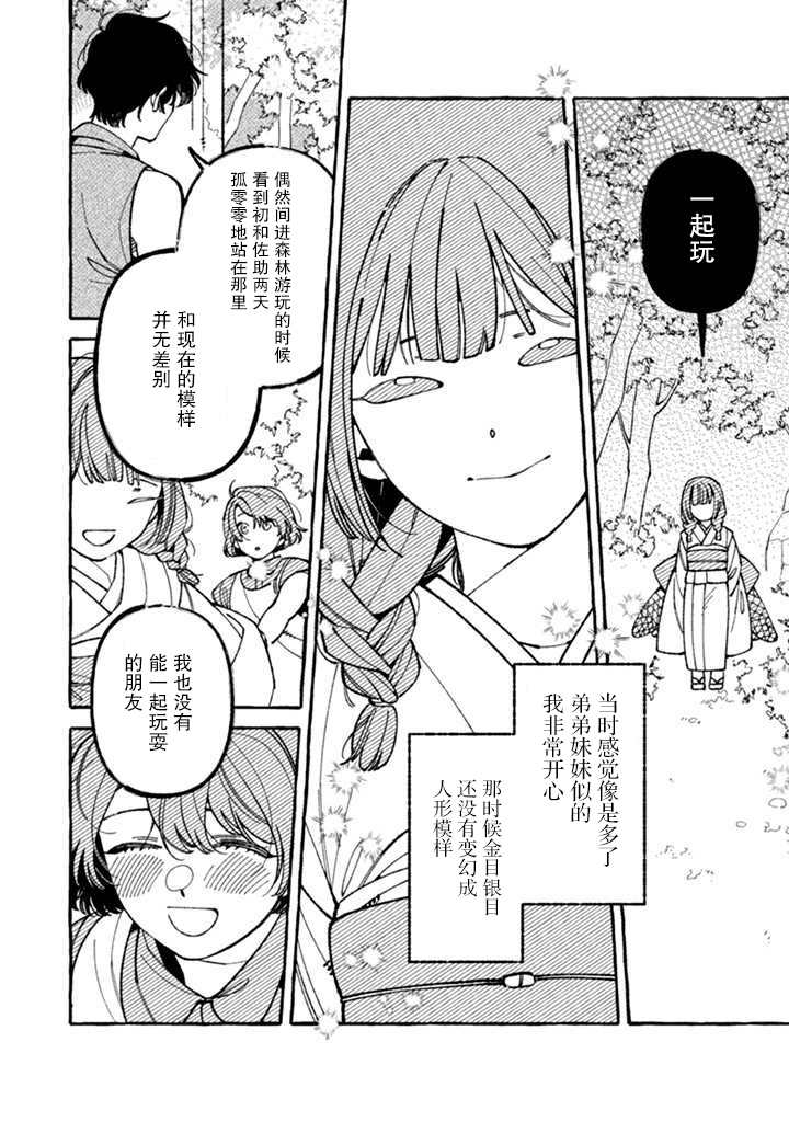 《我家是幽世的租书店》漫画最新章节第6话 妖之夏免费下拉式在线观看章节第【12】张图片